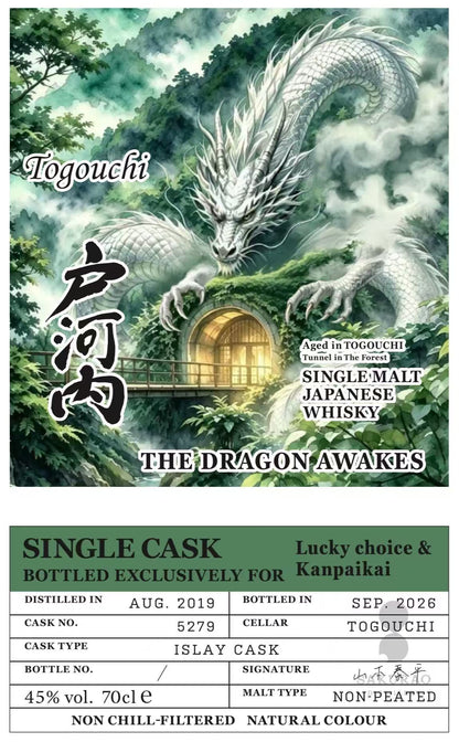 乾杯会 2019-2026 戸河内 7年 アイラカスク #5279 45% / 700ml For Lucky Choice & Kanpaikai